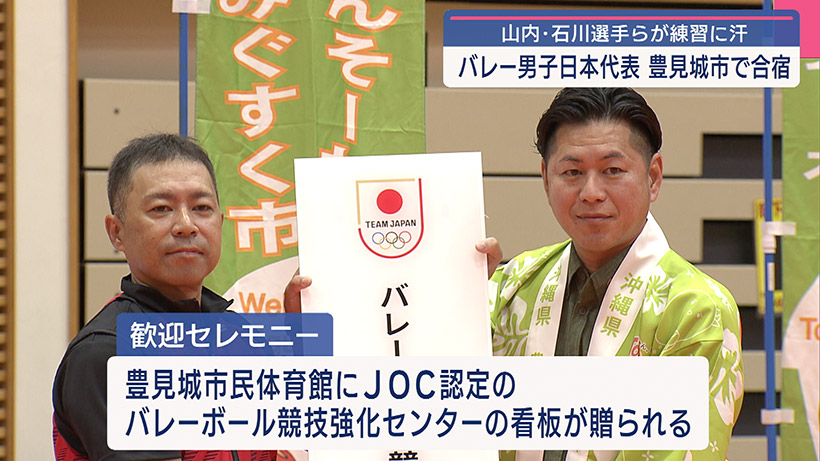 バレーボール男子日本代表沖縄合宿