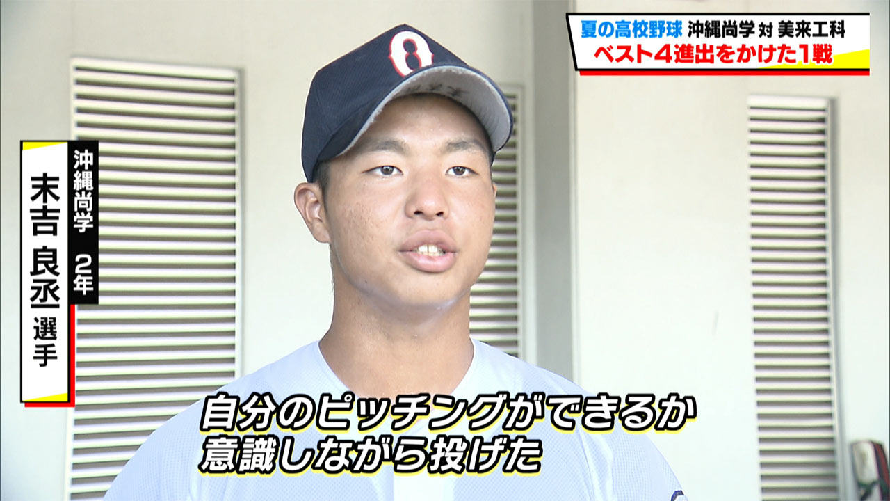 夏の高校野球 準々決勝 ベスト4決まる