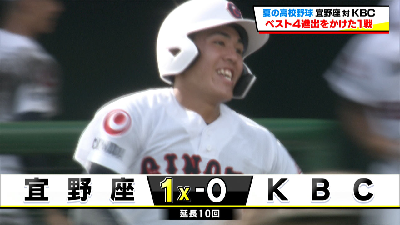夏の高校野球 準々決勝 ベスト4決まる