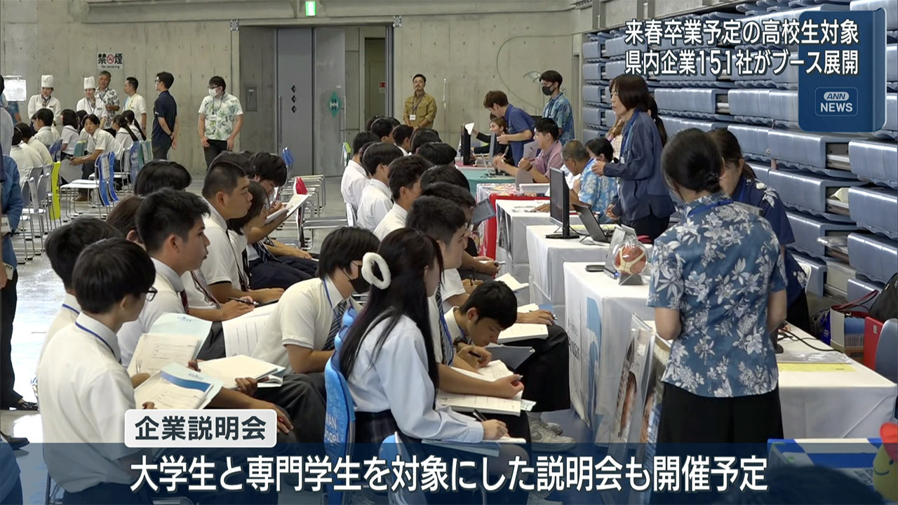 高卒予定の生徒対象・合同企業説明会