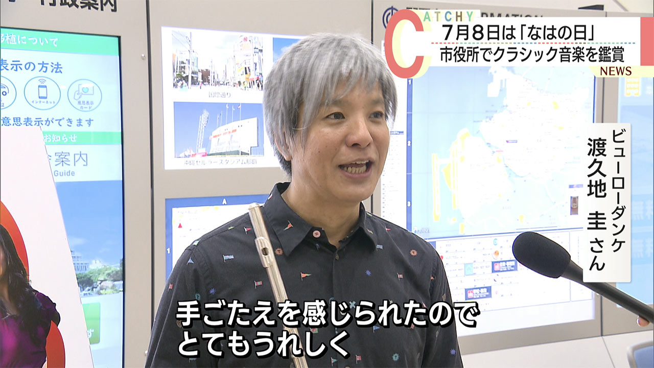 なはの日クラシック！ミニコンサート