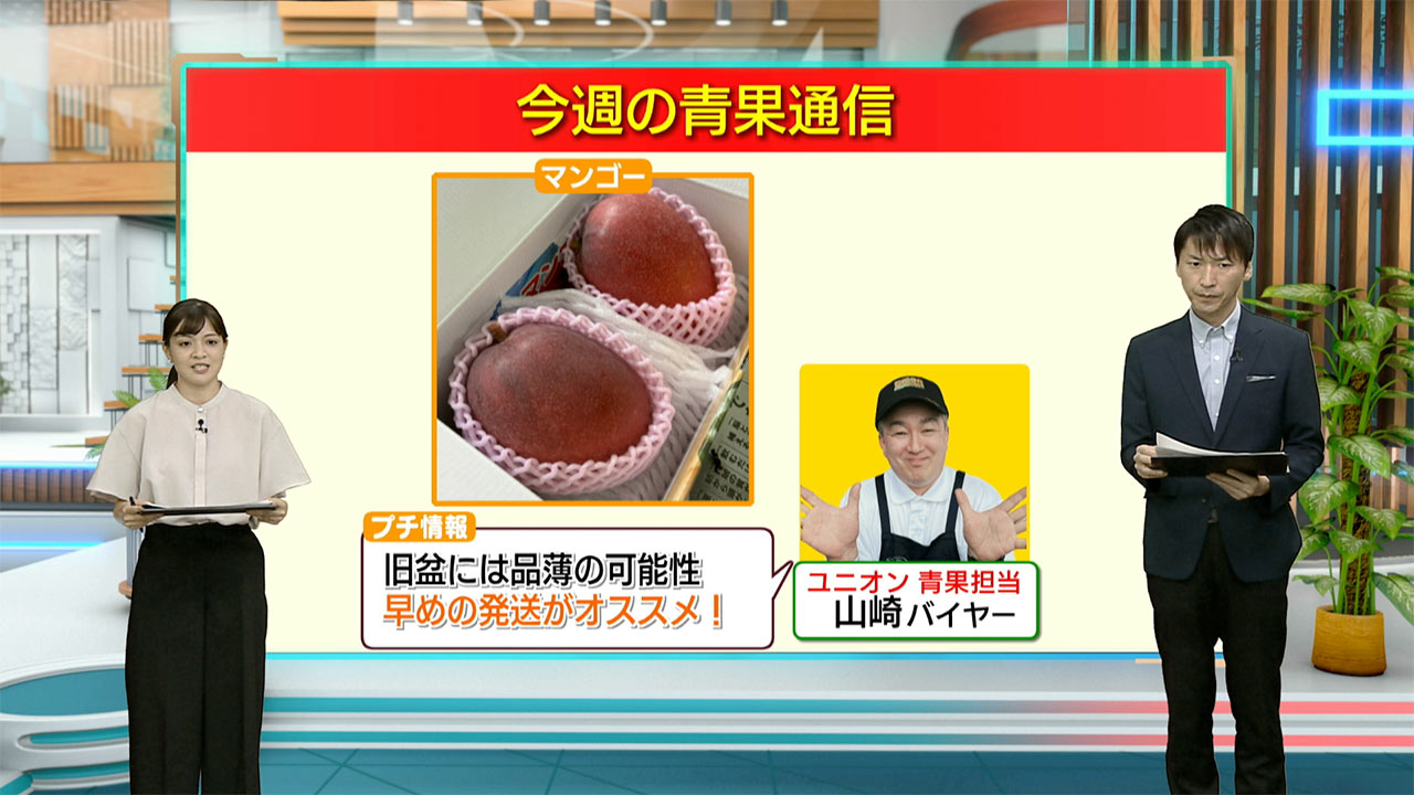 青果通信　山崎バイヤーからプチ情報も！／ビジネスキャッチー