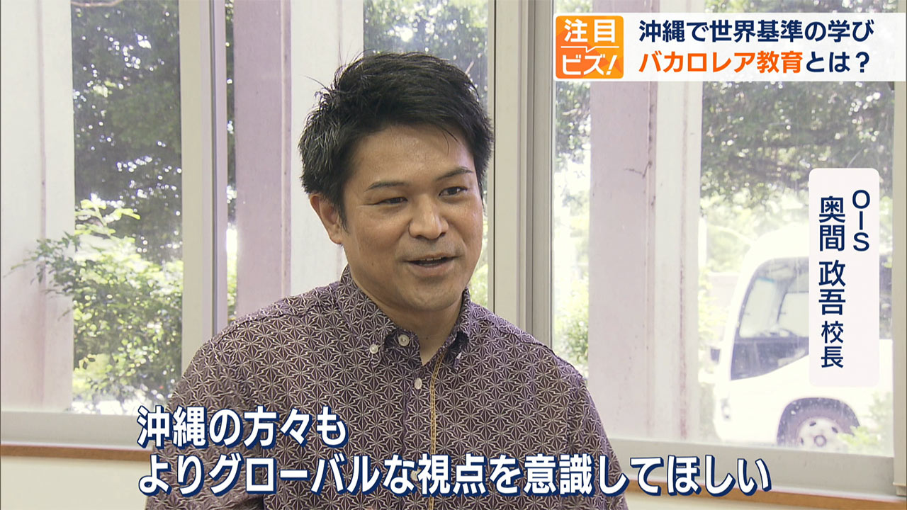 注目ビズ「OIS バカロレア教育とは?」/ビジネスキャッチー