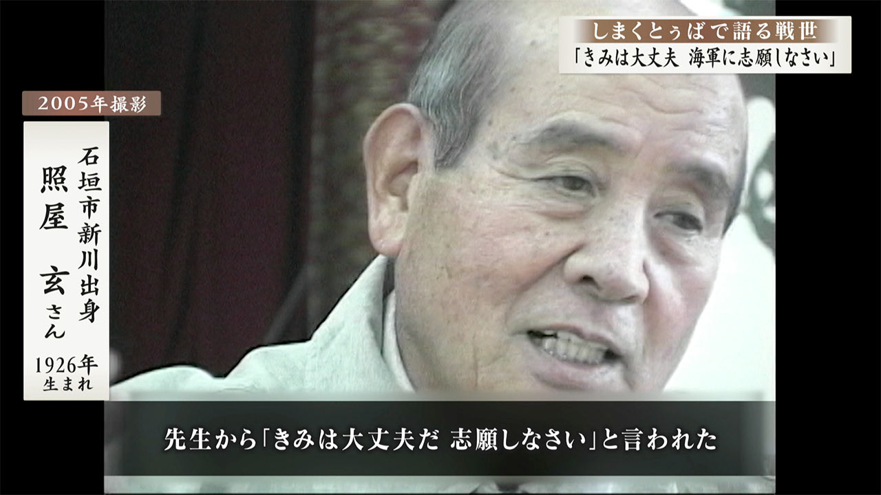 しまくとぅばで語る戦世2025#100「『きみは海軍に志願しなさい』と」