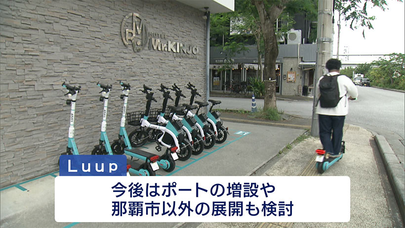 交通マナーを守って利用を/LUUPが那覇でもサービス提供始まる