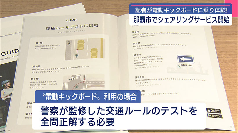 交通マナーを守って利用を/LUUPが那覇でもサービス提供始まる
