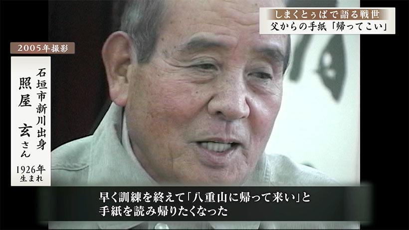 しまくとぅばで語る戦世2025#101「父からの手紙を読んで…」