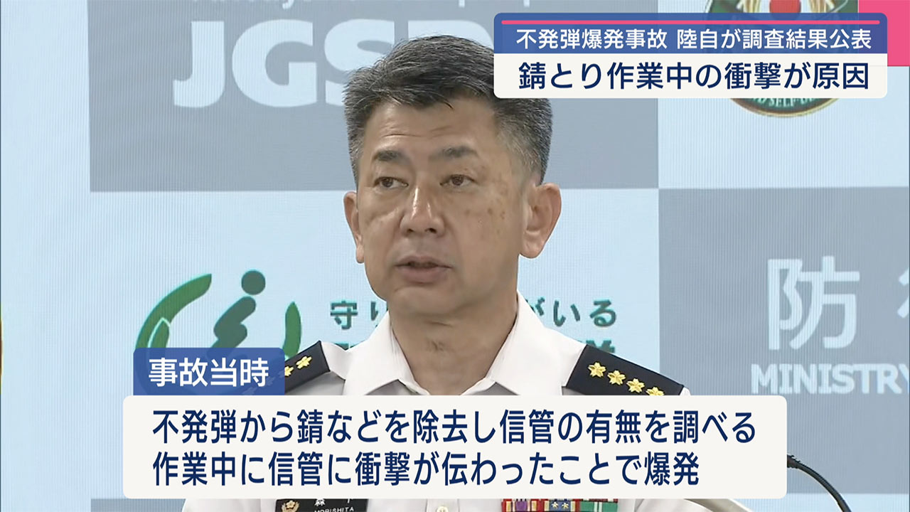 錆とり作業中に信管が破裂/不発弾の爆破事故で陸自が調査結果を公表