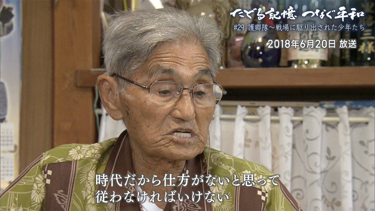 たどる記憶つなぐ平和#29「護郷隊~戦場に駆り出された少年たち~」