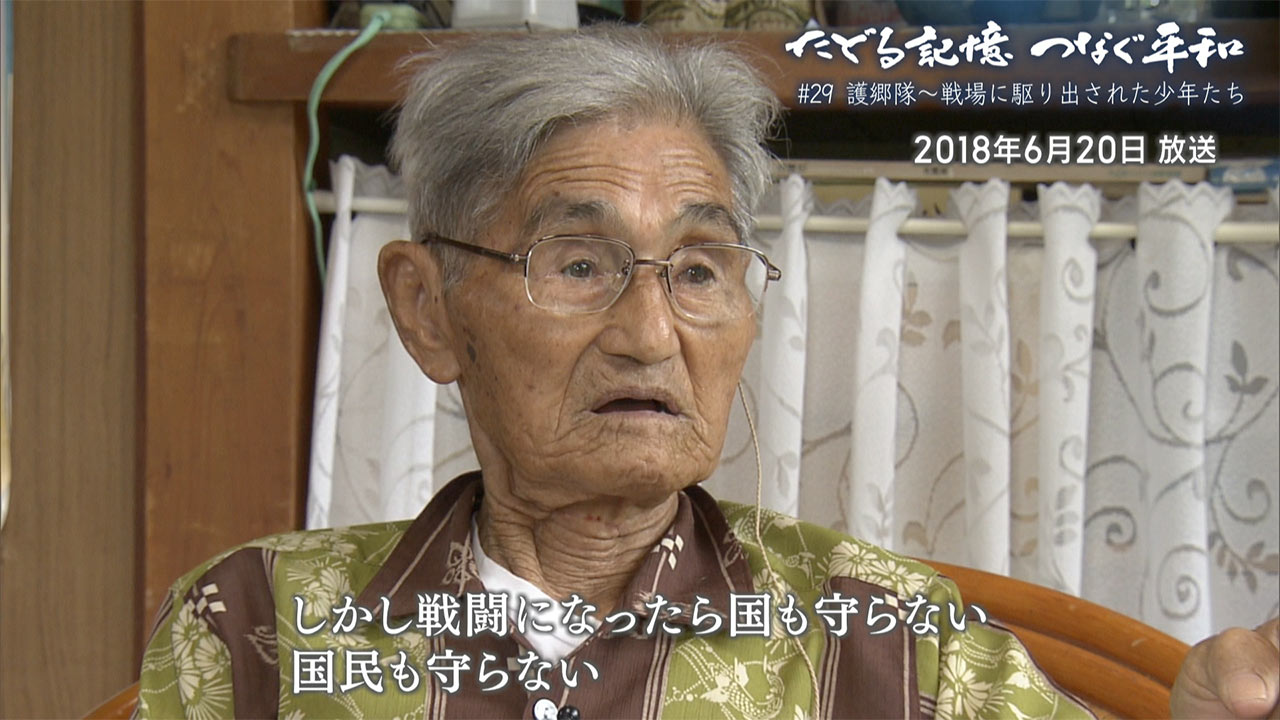 たどる記憶つなぐ平和#29「護郷隊~戦場に駆り出された少年たち~」