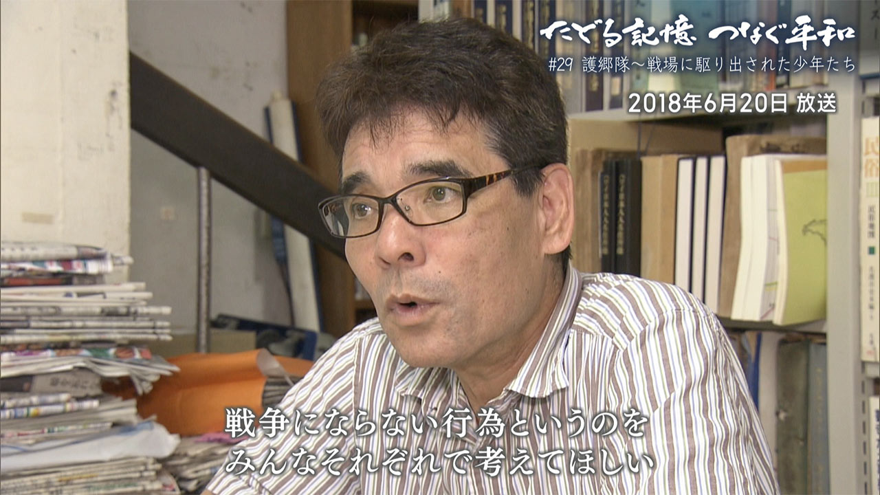 たどる記憶つなぐ平和#29「護郷隊~戦場に駆り出された少年たち~」