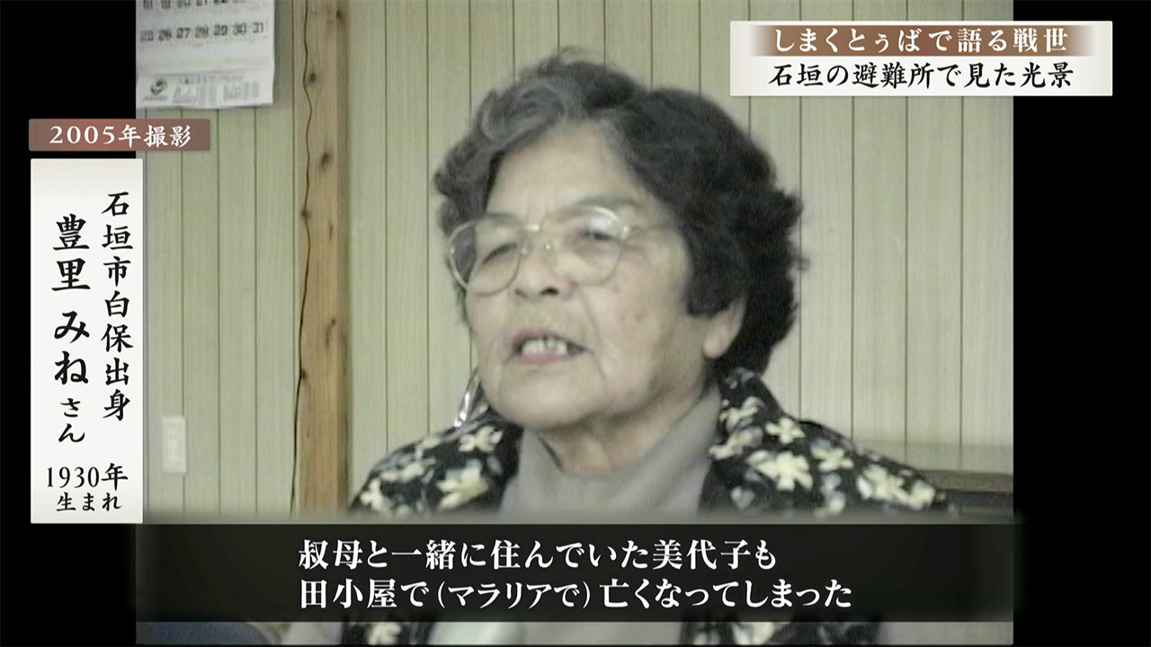 しまくとぅばで語る戦世2025#102「石垣の避難所で見た光景」