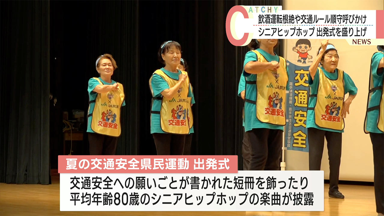 夏の交通安全県民運動 嘉手納地区出発式