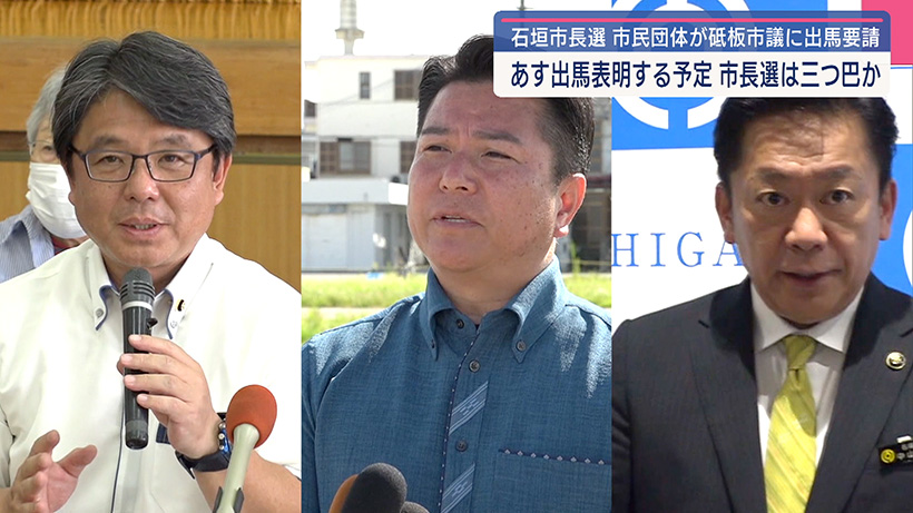 石垣市長選 市民団体が砥板市議に出馬要請