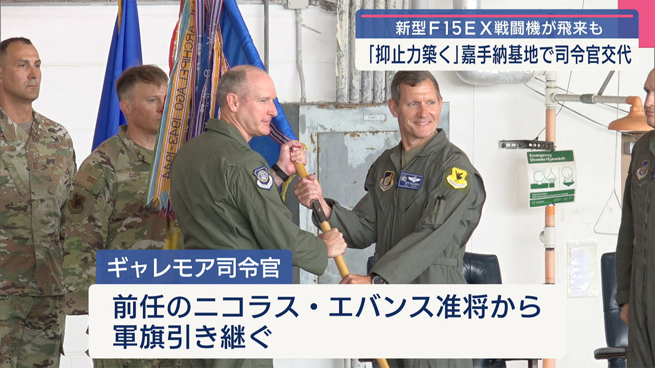米軍・嘉手納基地司令官にギャレモア氏