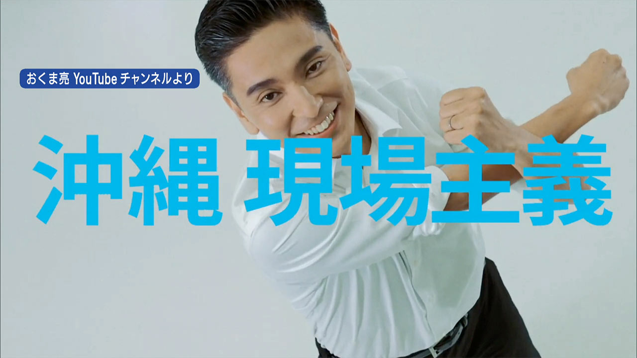 参院選 沖縄選挙区 自民党 奥間亮候補の政策とは