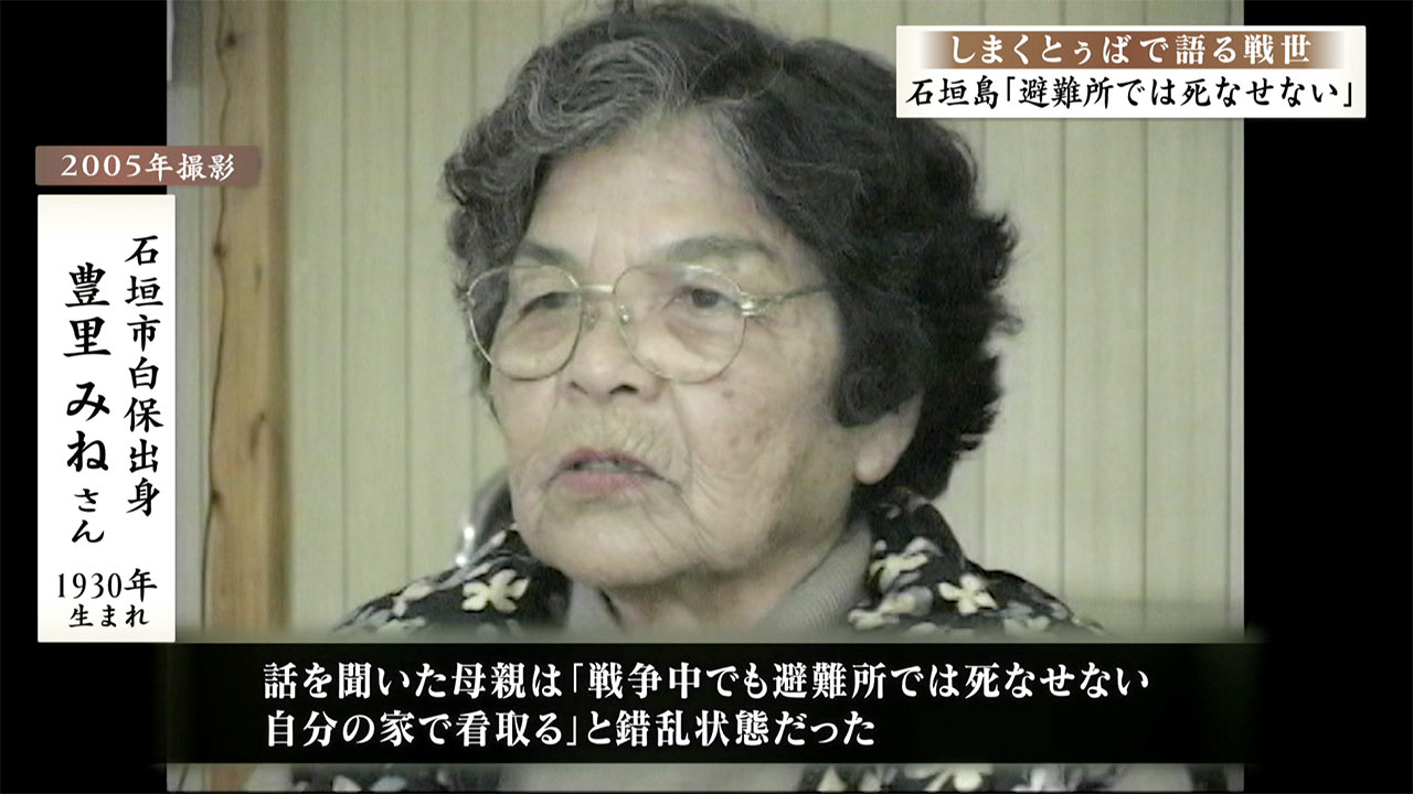 しまくとぅばで語る戦世2025#103「石垣島『避難所では死なせない』」