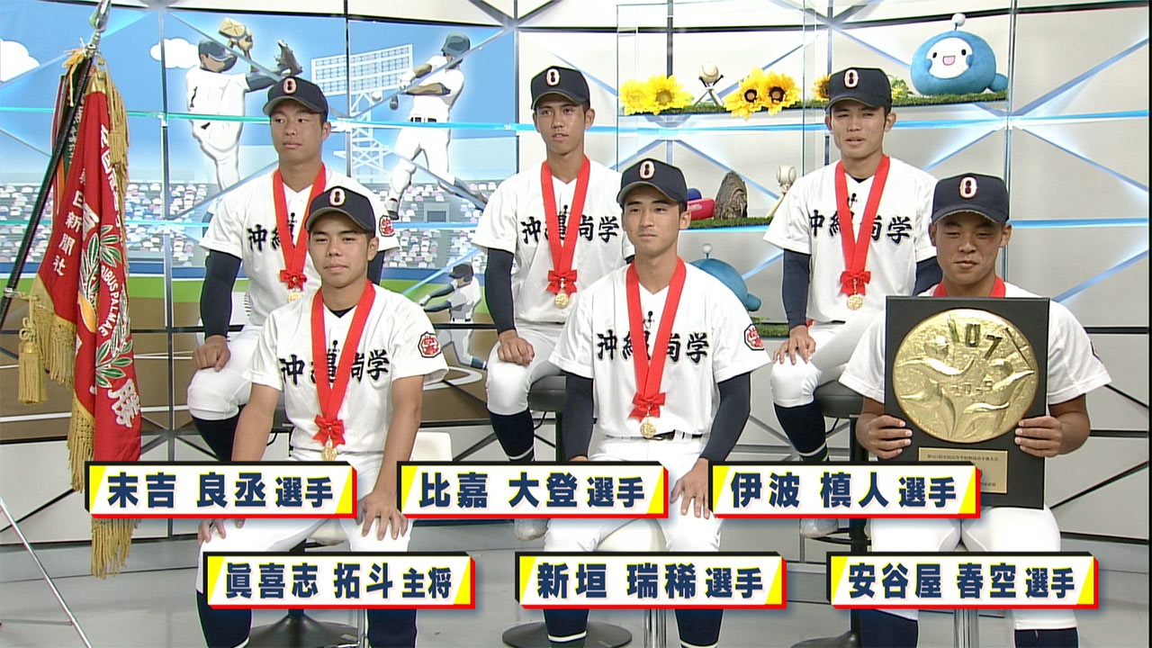 沖尚が11回目の夏の甲子園へ