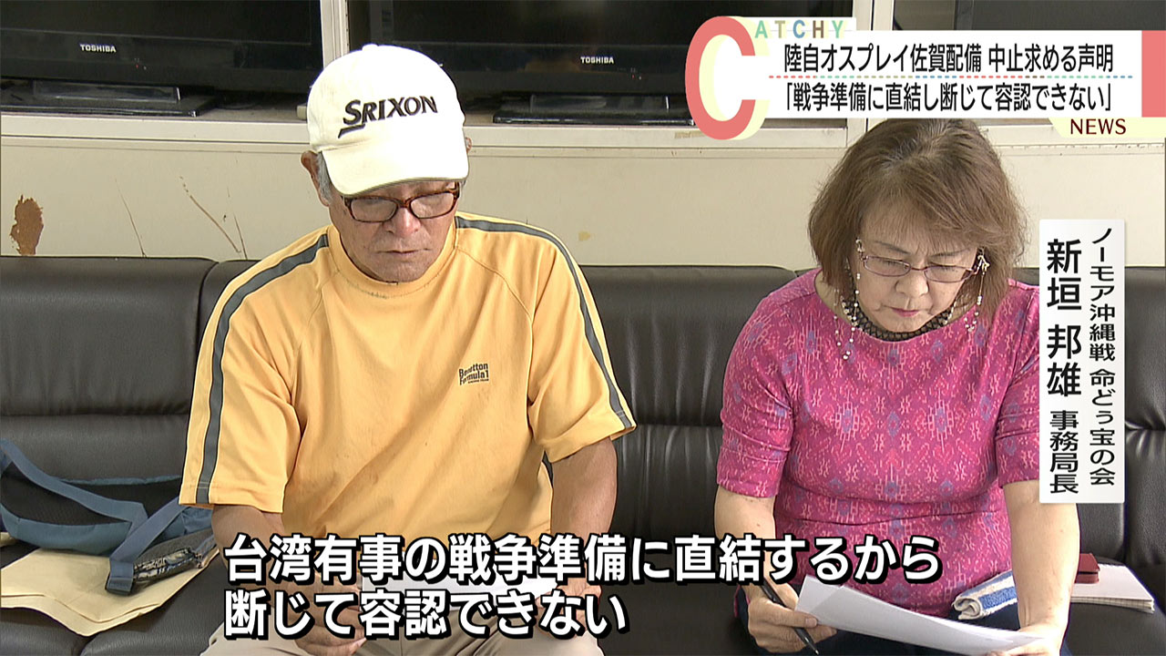 市民団体が陸自オスプレイ佐賀配備に抗議・中止を求める声明を発表