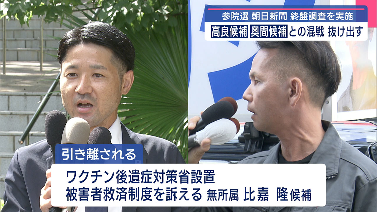 19:00 参院選 朝日新聞・終盤情勢調査/高良氏が奥間氏との混戦から抜け出す