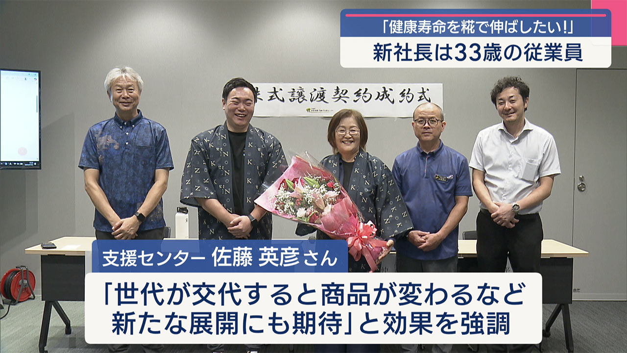健康寿命を糀で伸ばしたいと事業承継／ビジネスキャッチー