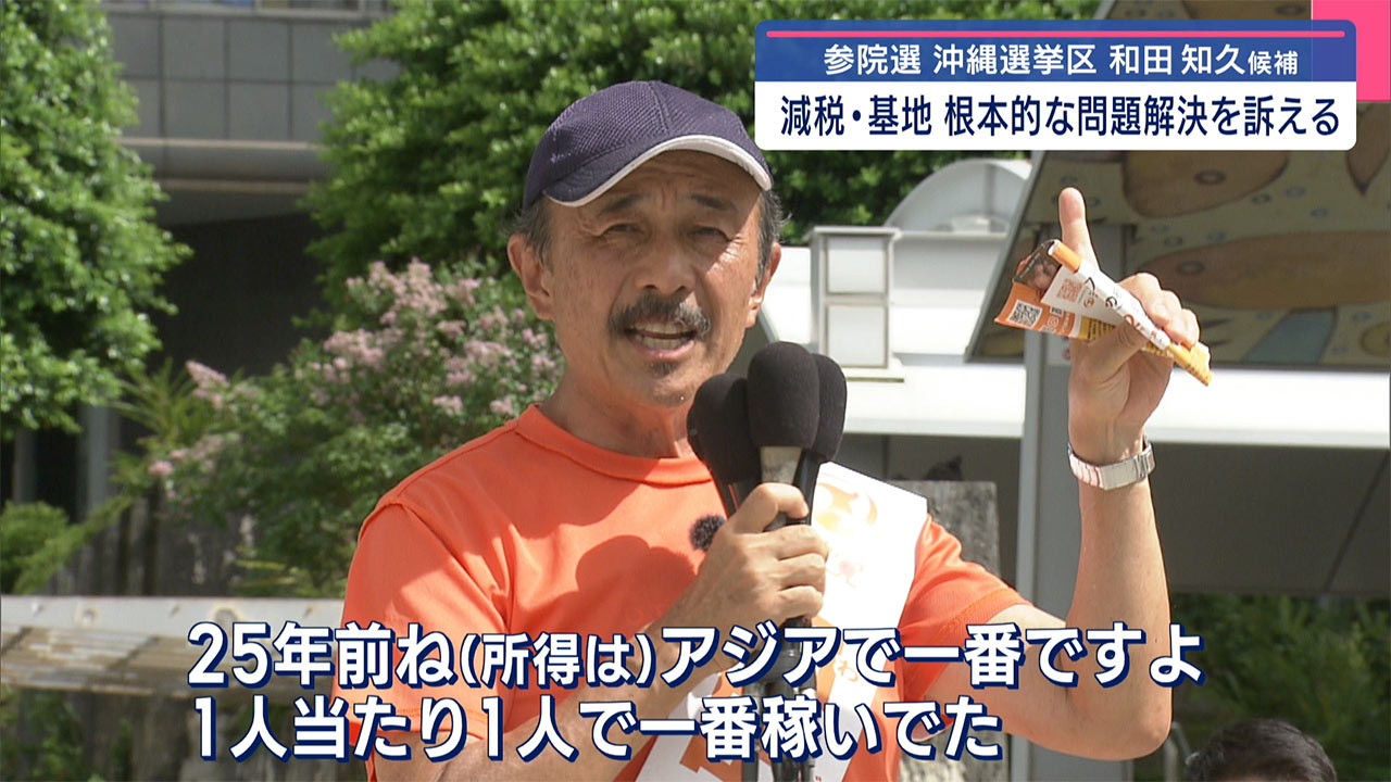 参院選　沖縄選挙区　参政党・和田知久候補の政策とは