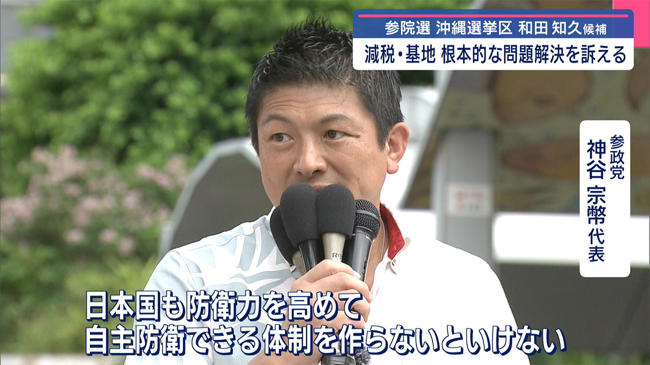 参院選 沖縄選挙区 参政党・和田知久候補の政策とは