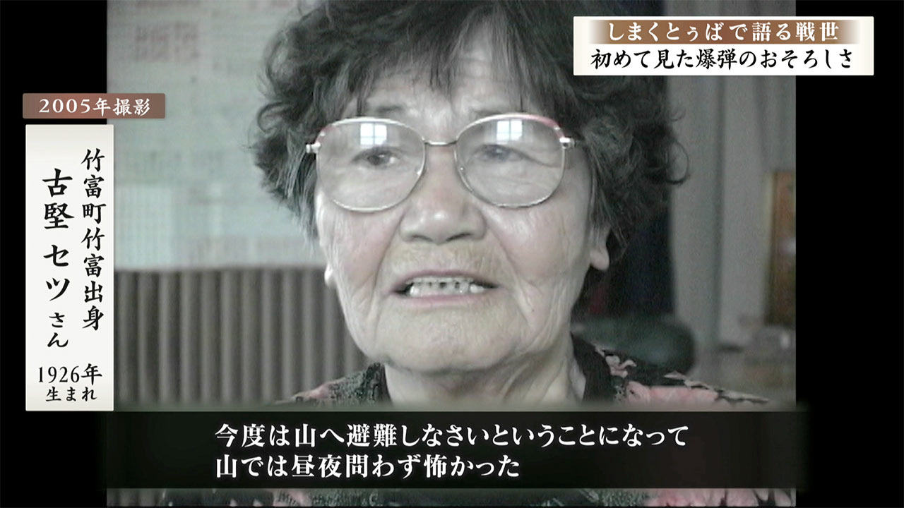 しまくとぅばで語る戦世2025#104「初めて見た爆弾のおそろしさ」