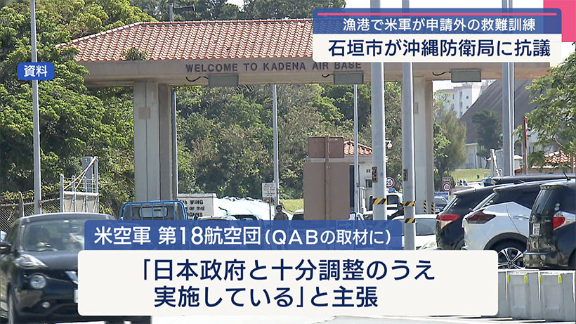 米空軍が石垣で訓練／沖縄防衛局が市に謝罪／「把握できず申し訳ない」