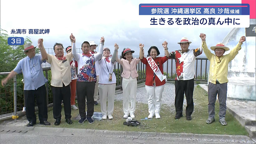 参院選 沖縄選挙区 高良沙哉候補の政策とは