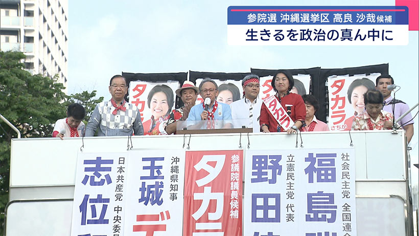 参院選 沖縄選挙区 高良沙哉候補の政策とは
