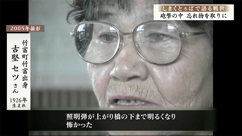 しまくとぅばで語る戦世2025#105「砲撃の中 忘れ物を取りに」