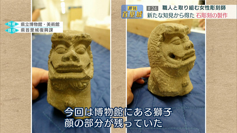 第24回 週刊首里城 「『令和の最高の首里城を』高欄石獅子を制作 津覇夏希さん~」