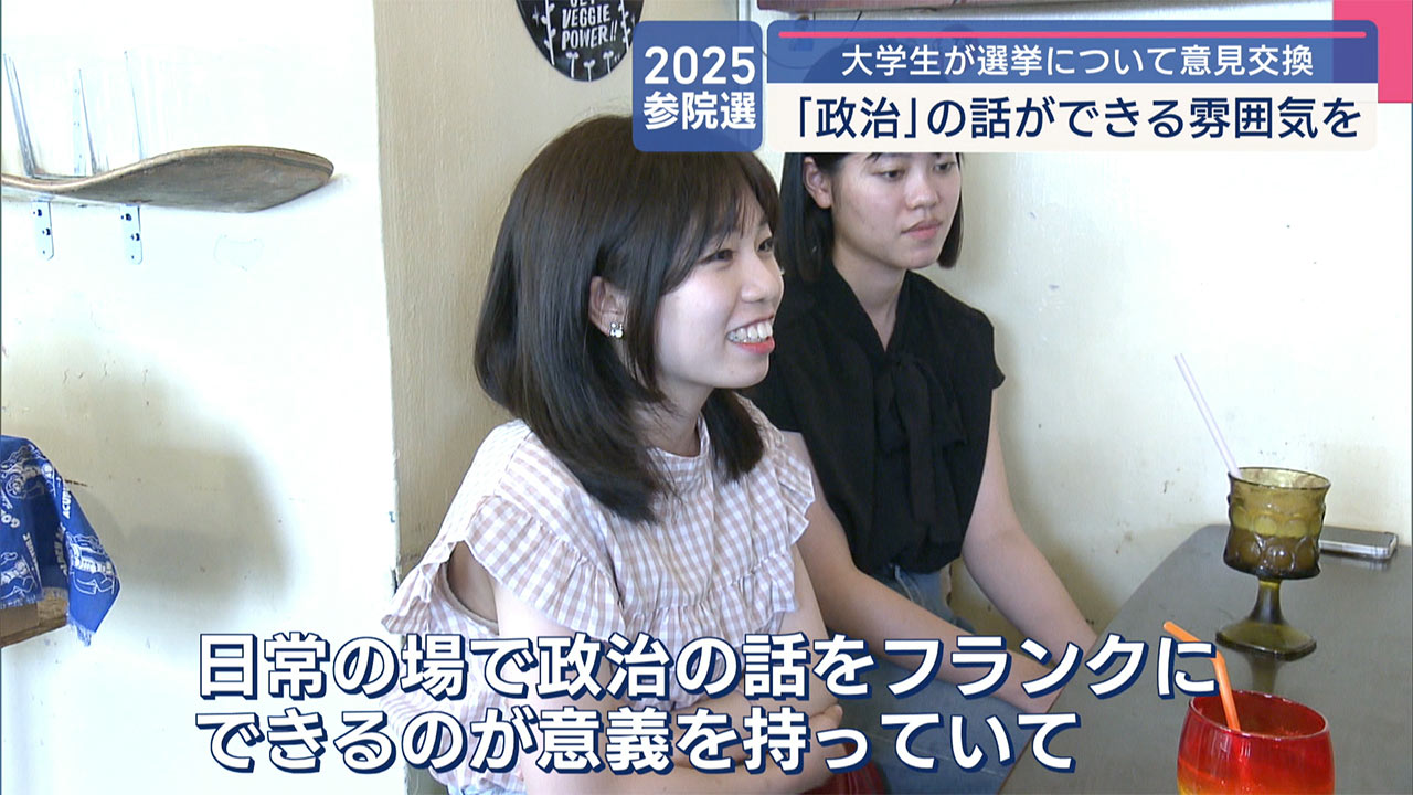 大学生同士でが「選挙」や「政治」について意見交換 日常でも「政治」の話ができる雰囲気を