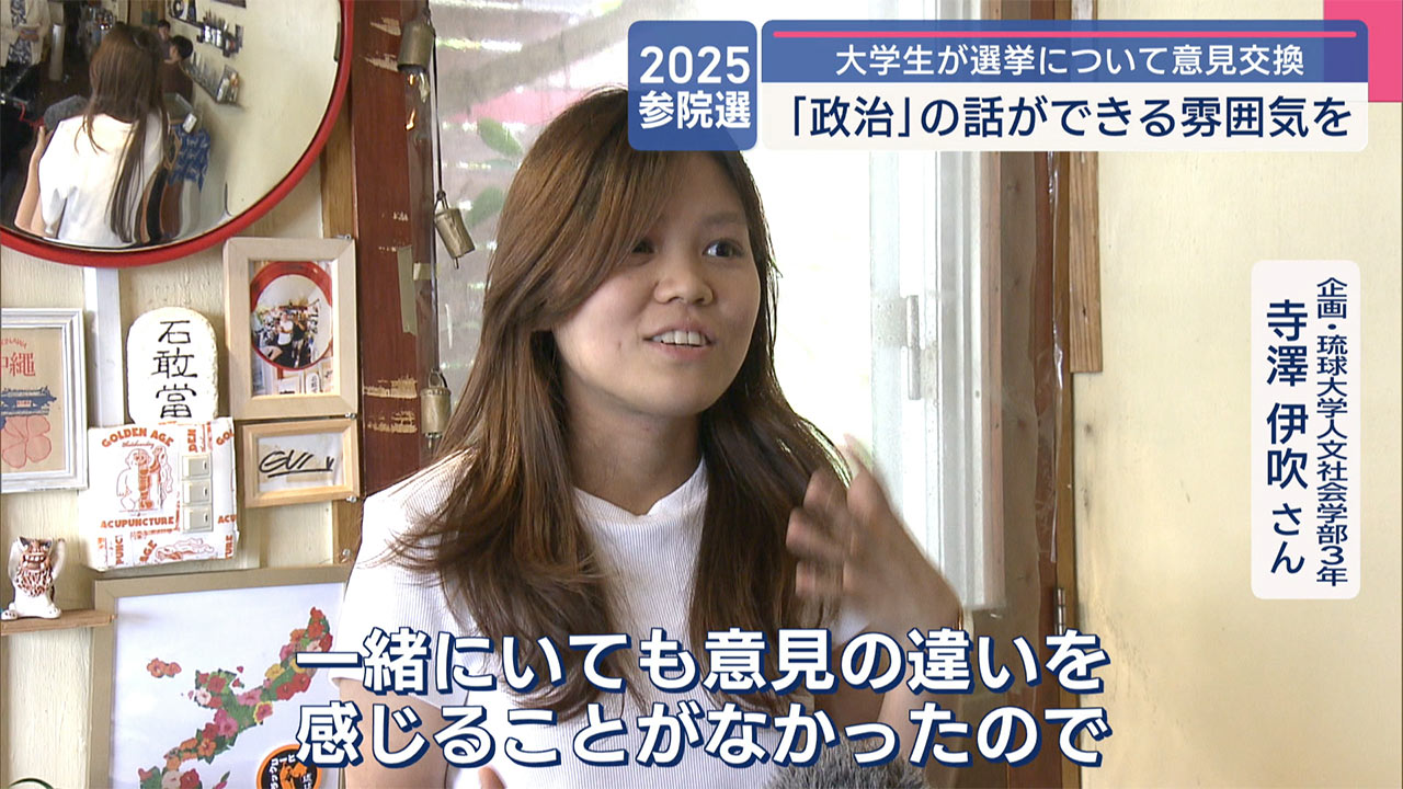 大学生同士でが「選挙」や「政治」について意見交換 日常でも「政治」の話ができる雰囲気を