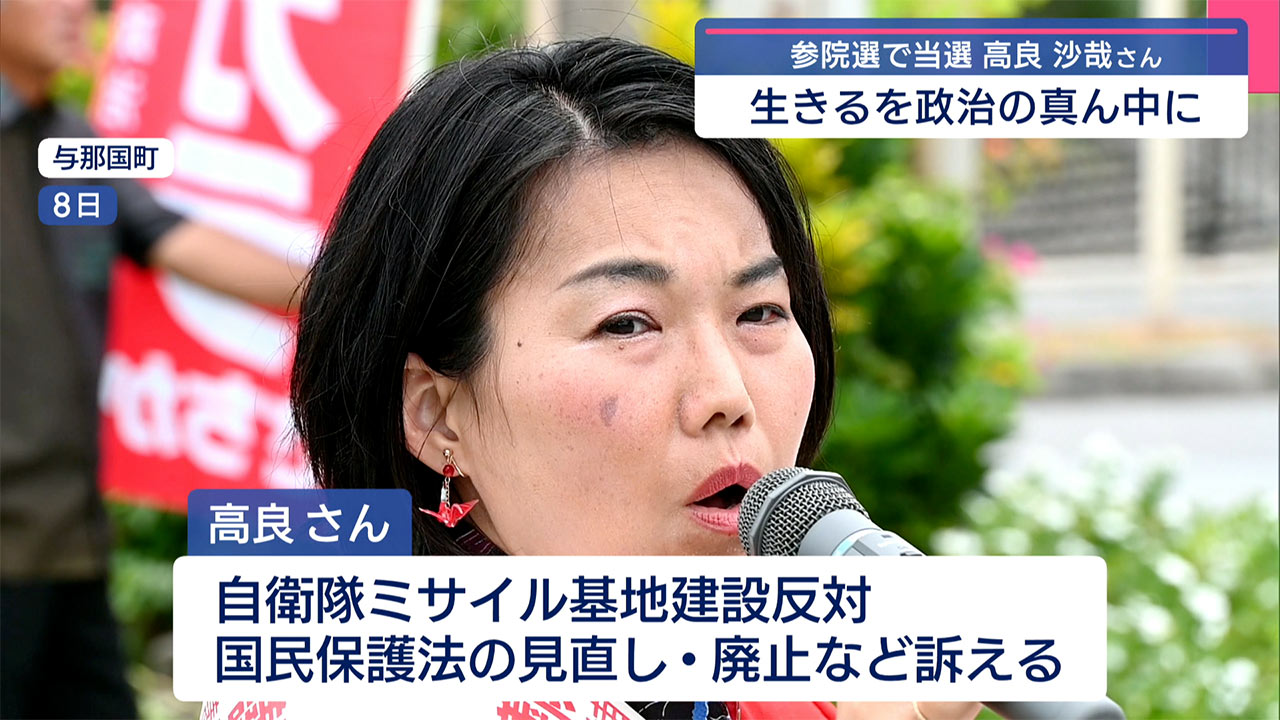 参院選 沖縄選挙区 高良さん当選 スタジオ生出演 これからの思い
