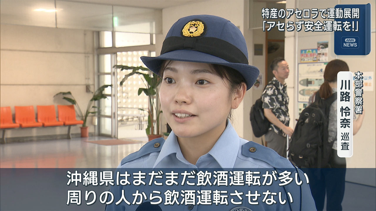 本部警察署「交通安全アセロラ作戦」
