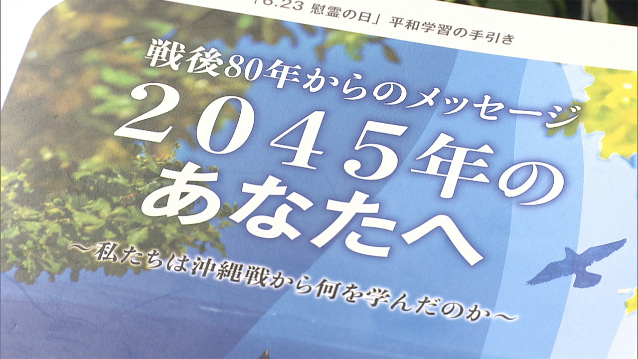 沖縄戦の実相伝える書籍　全高校に配るためにクラウドファンディング