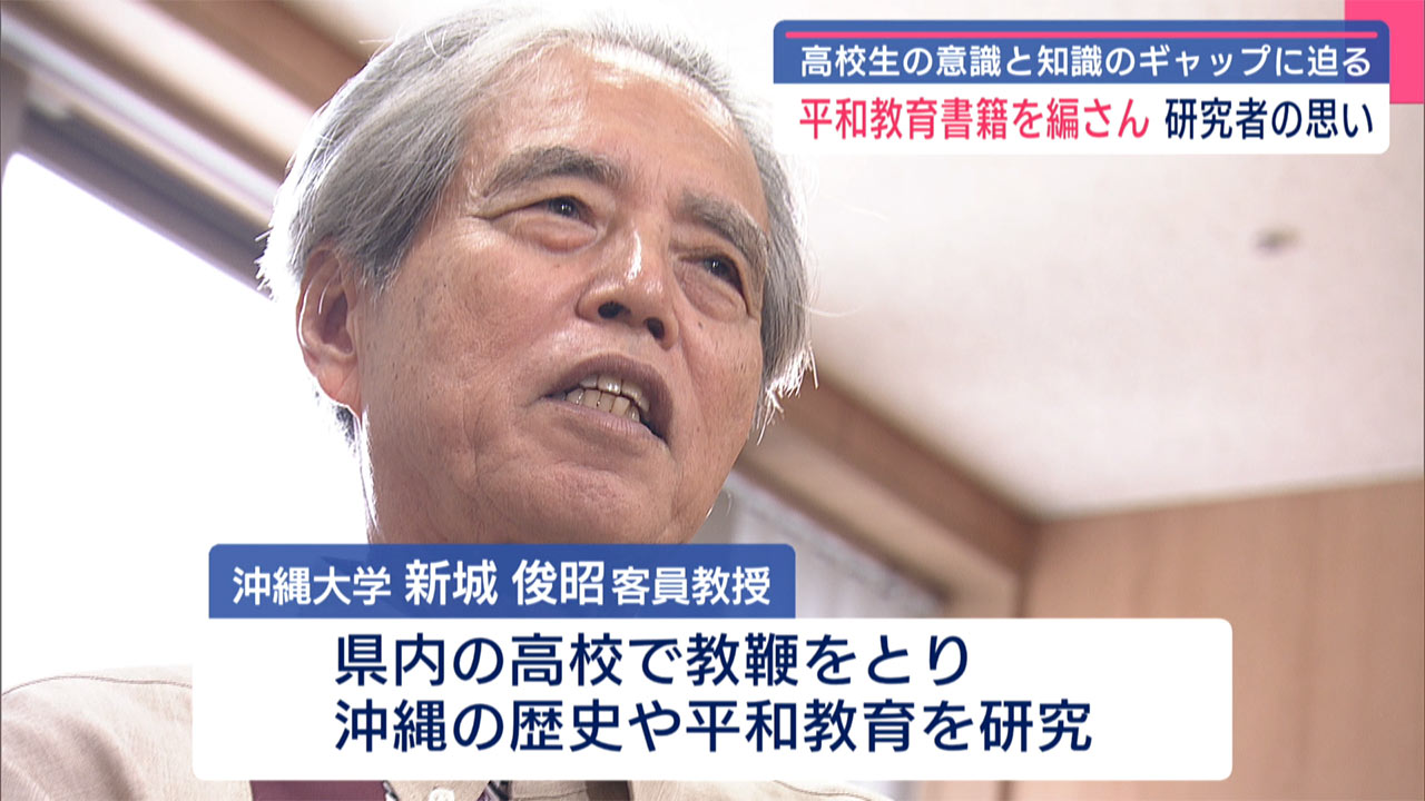 沖縄戦の実相伝える書籍　全高校に配るためにクラウドファンディング