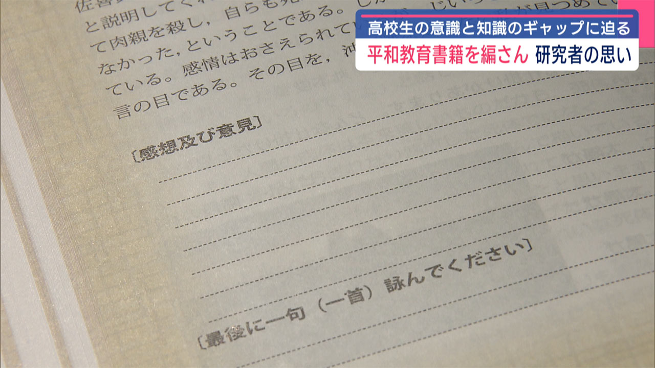 沖縄戦の実相伝える書籍　全高校に配るためにクラウドファンディング
