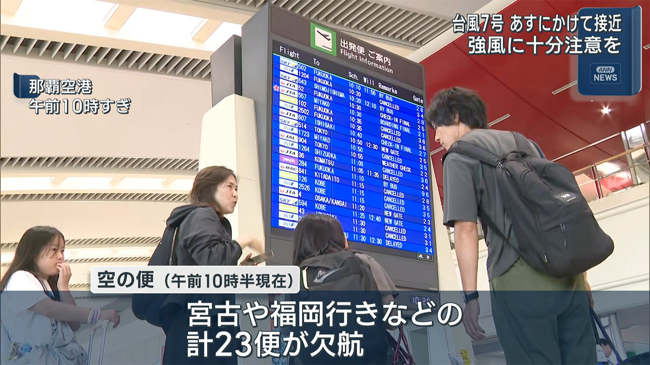 台風7号　あすにかけて沖縄地方に接近