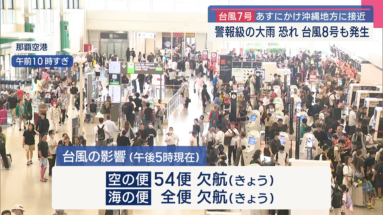 台風7号の沖縄地方への影響は...台風8号も発生