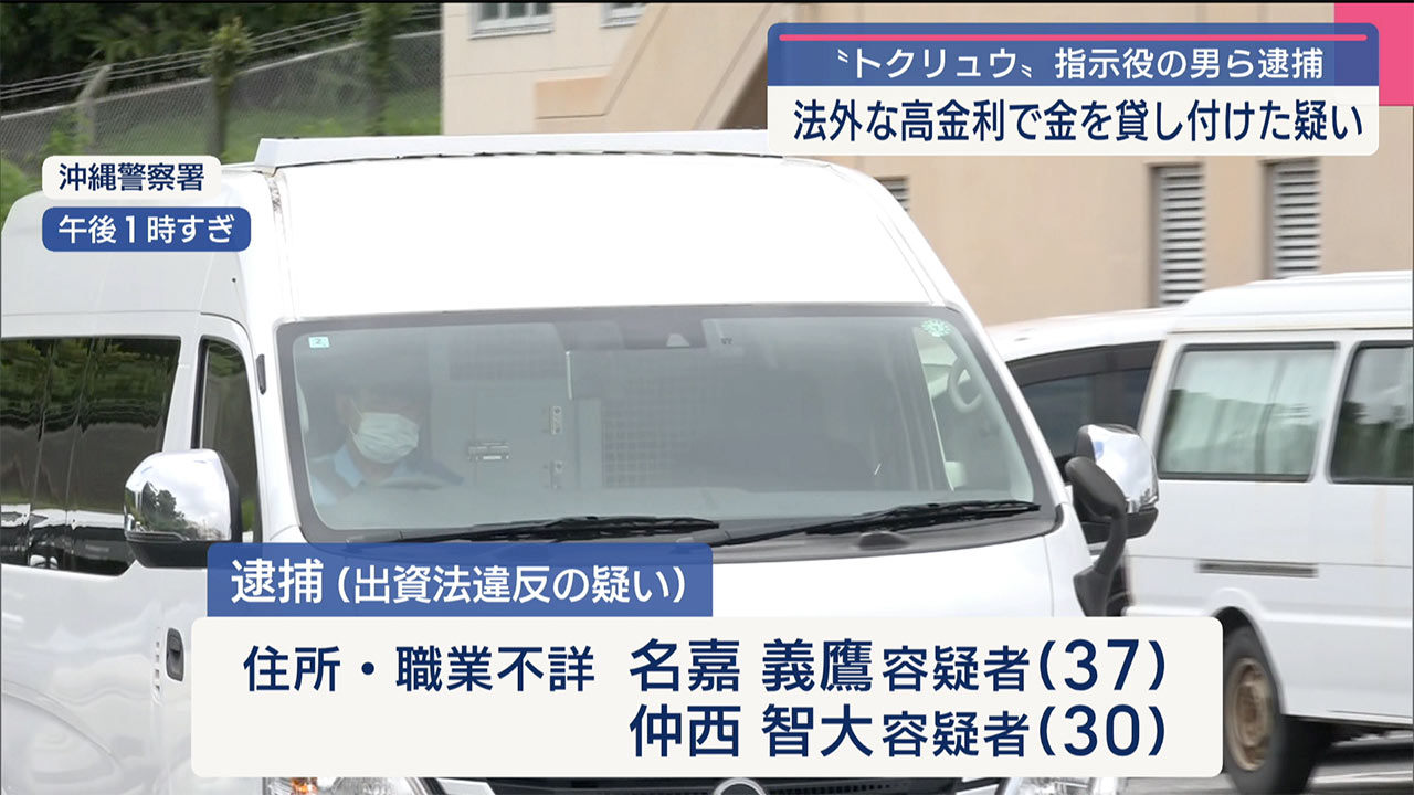 ヤミ金グループ「トクリュウ」指示役の男を逮捕