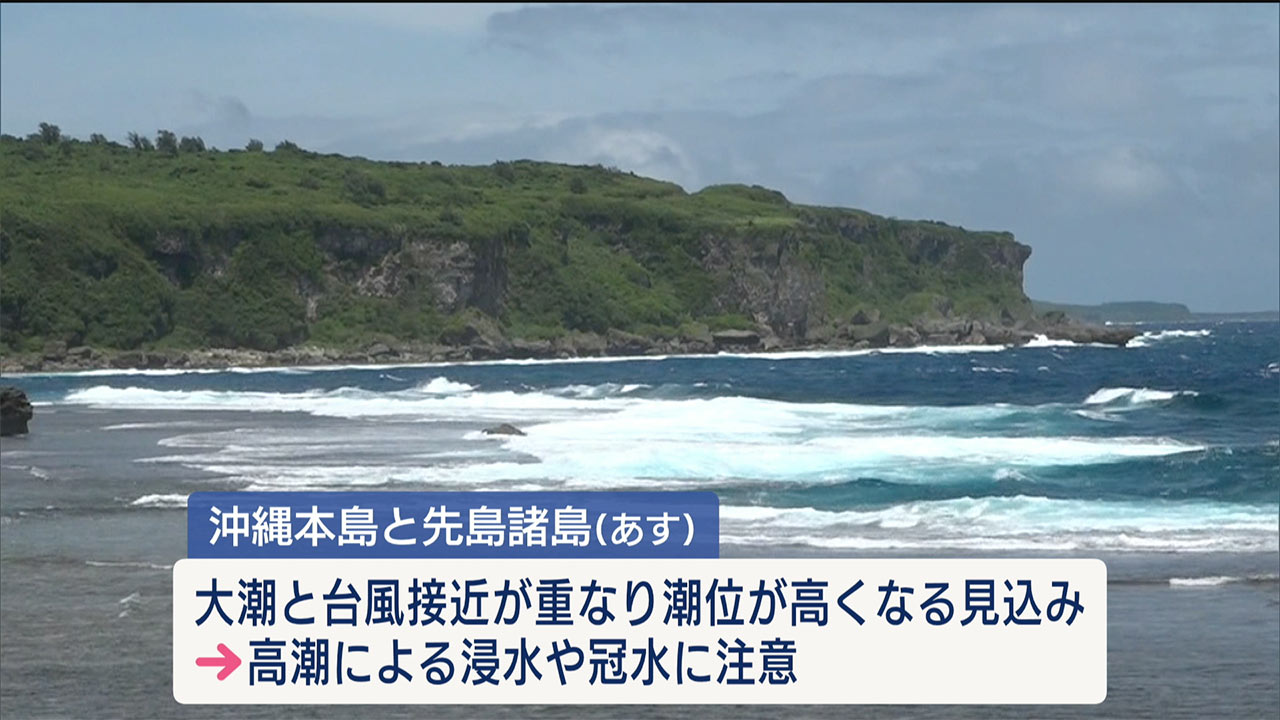 台風8号 あす沖縄地方に接近する見込み