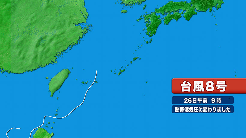 台風8号 熱帯低気圧に