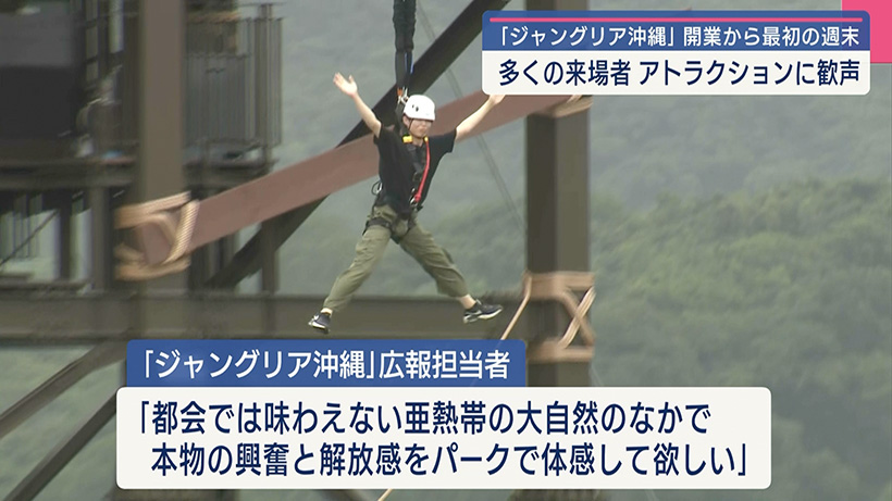 ジャングリア沖縄 最初の週末は