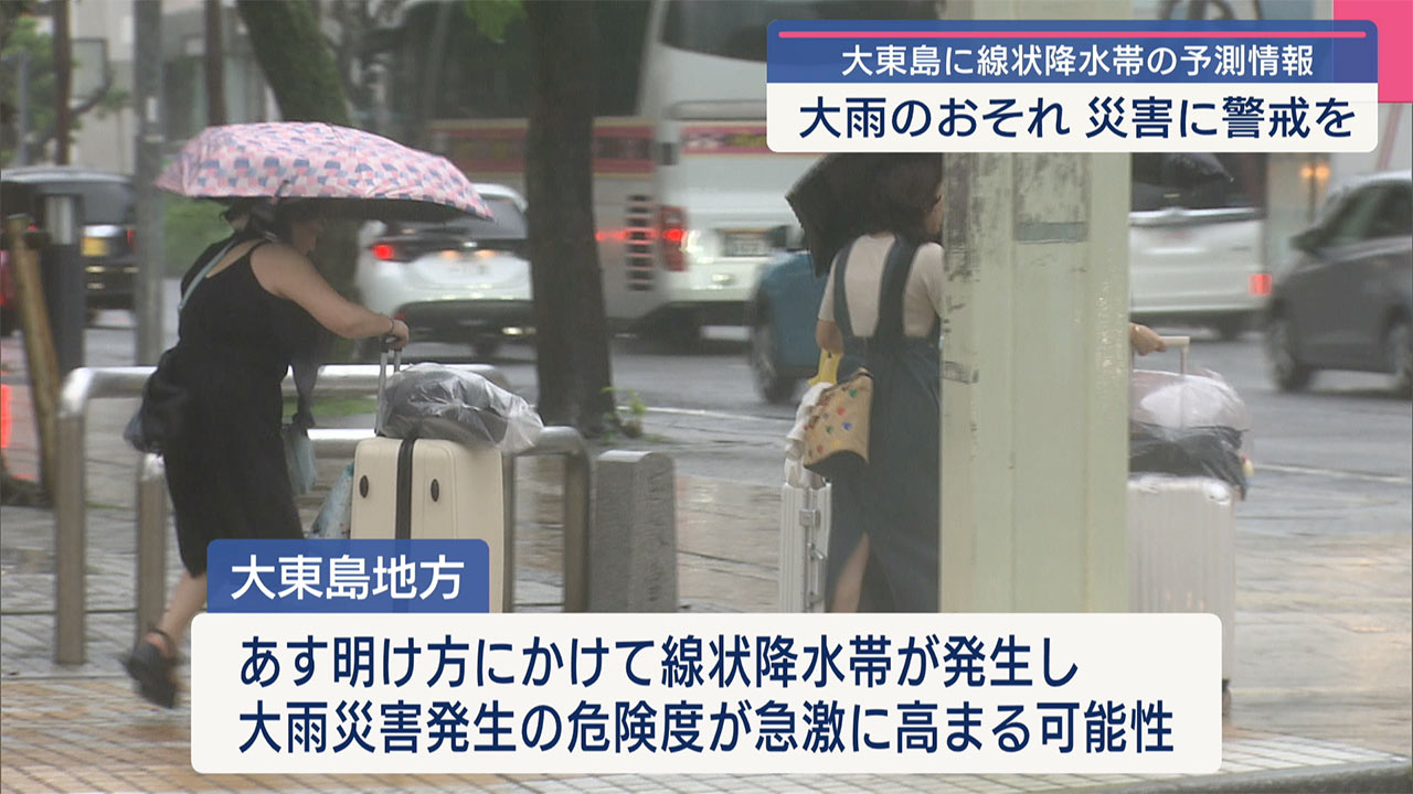 あすにかけて大雨のおそれ 大東島地方大雨災害に警戒を