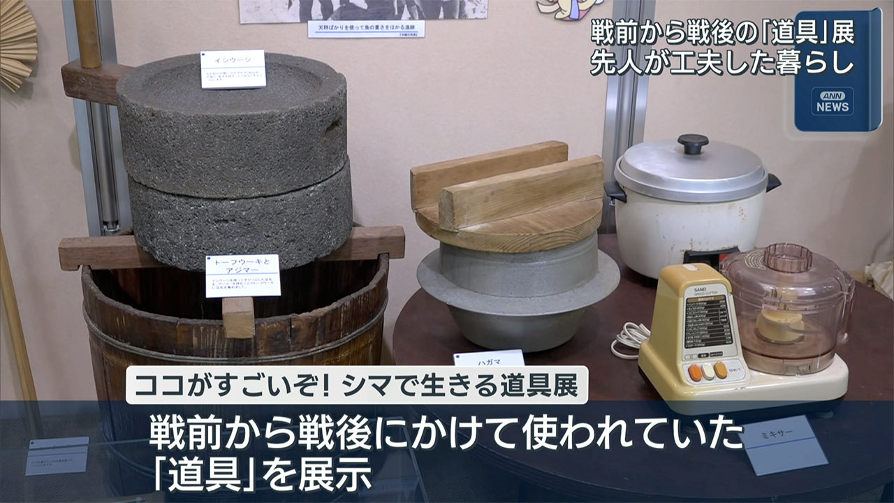 シマで生きる道具展