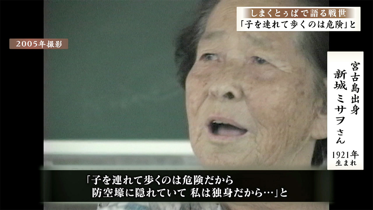 しまくとぅばで語る戦世2025#109「子を連れて歩くのは危険と」