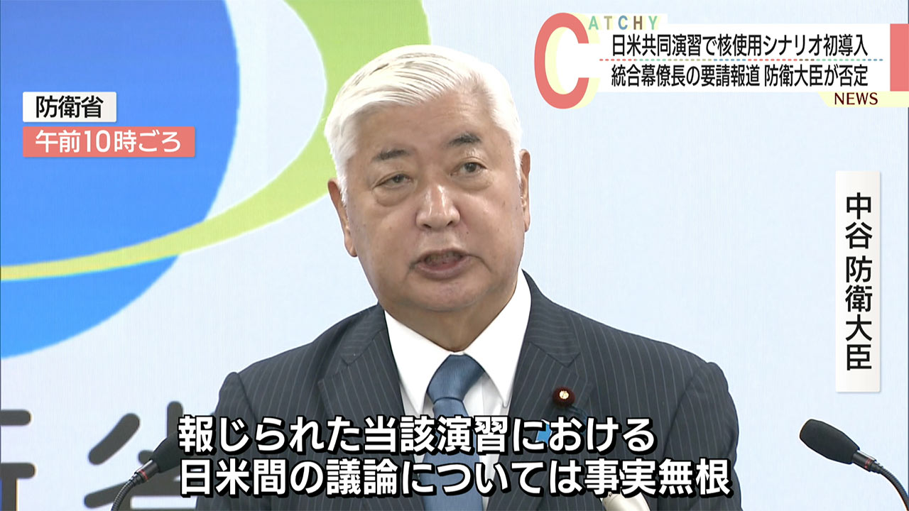 台湾有事・机上演習で「核の脅し」要求／自衛隊制服トップ、米軍に／防衛大臣「事実無根」